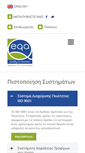 Mobile Screenshot of eqa.gr